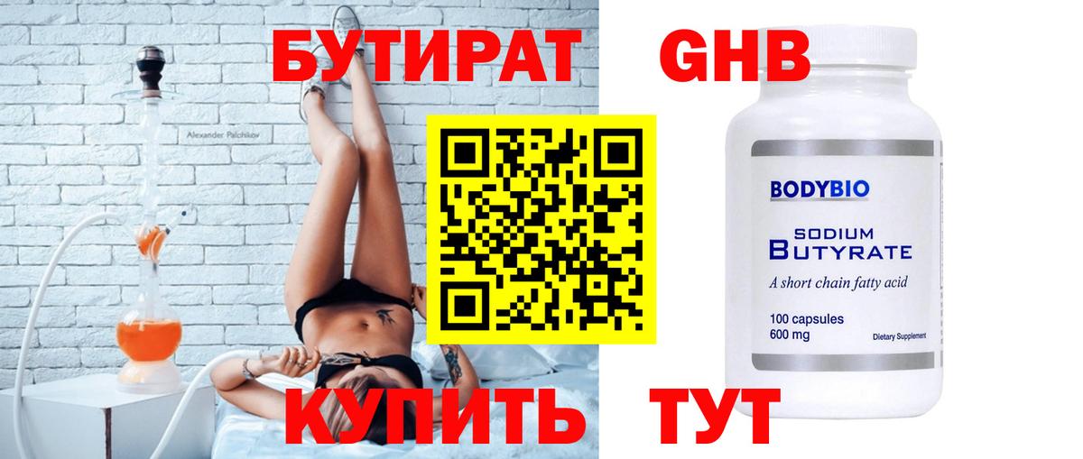 Бутират вода  Вход с VPN  Калуга 